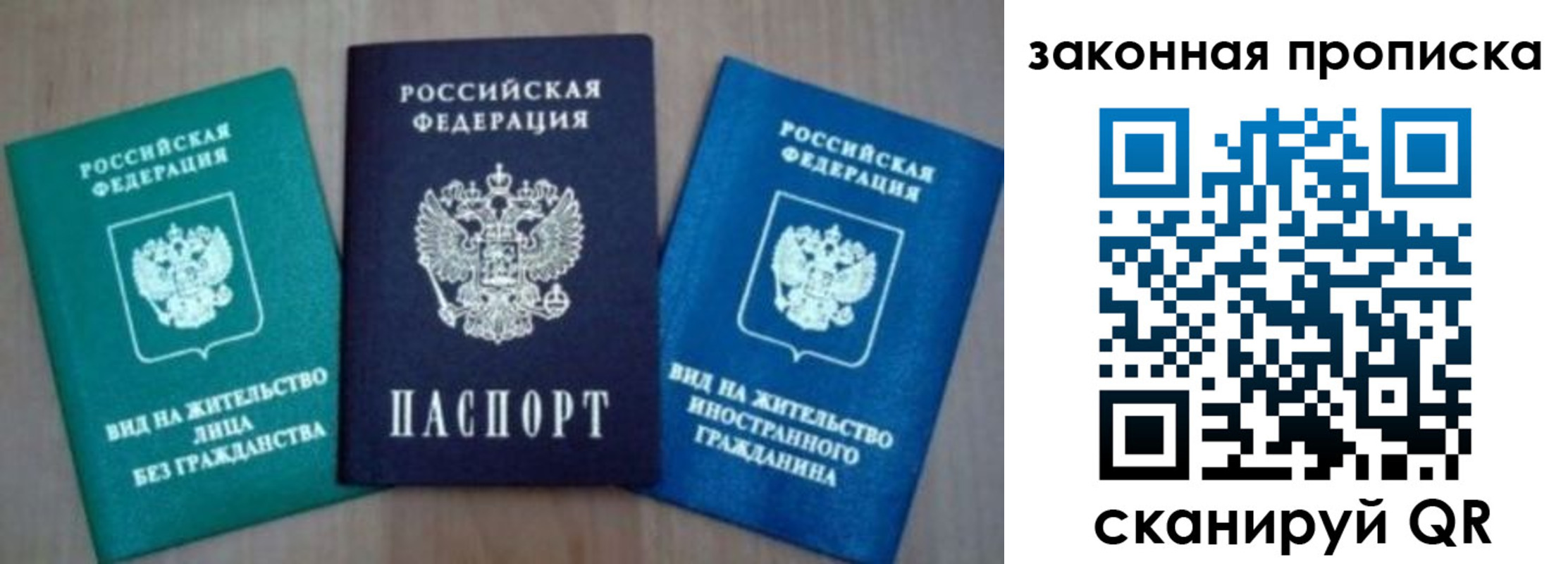 временная регистрация для школы в Бикине