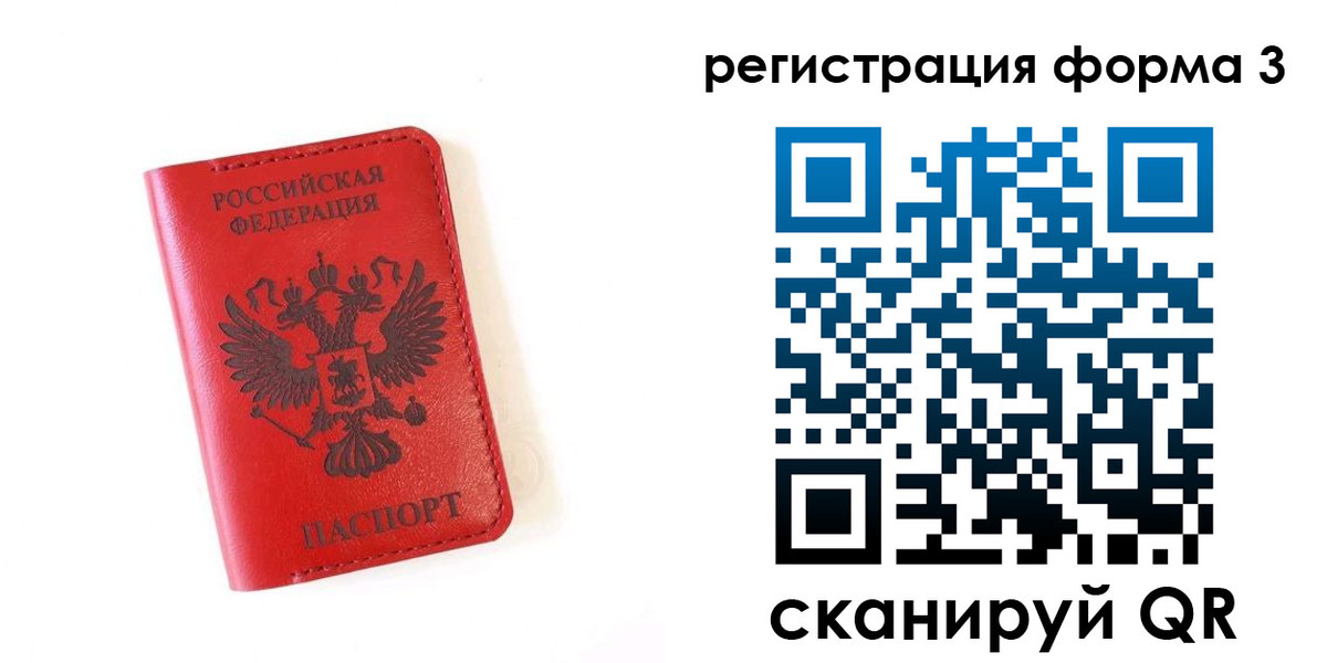 временная регистрация купить в Бикине