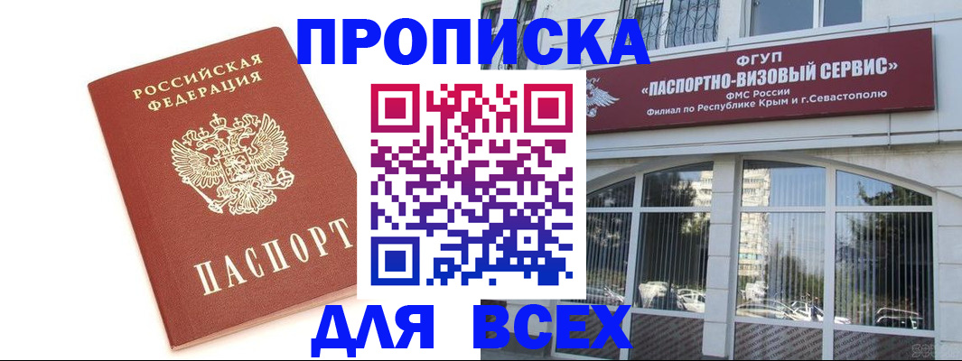 прописка ребенка в Бикине