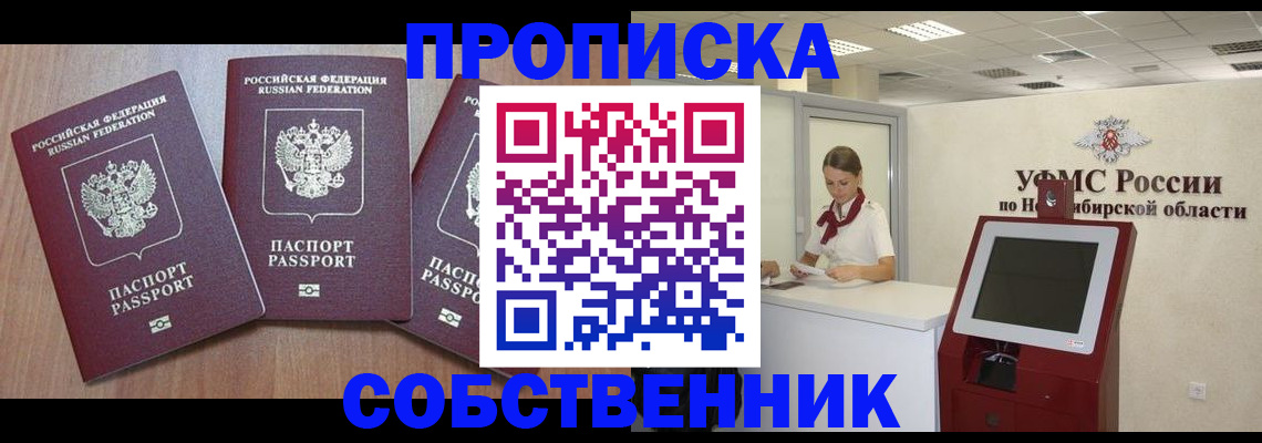 временная регистрация в квартире в Бикине