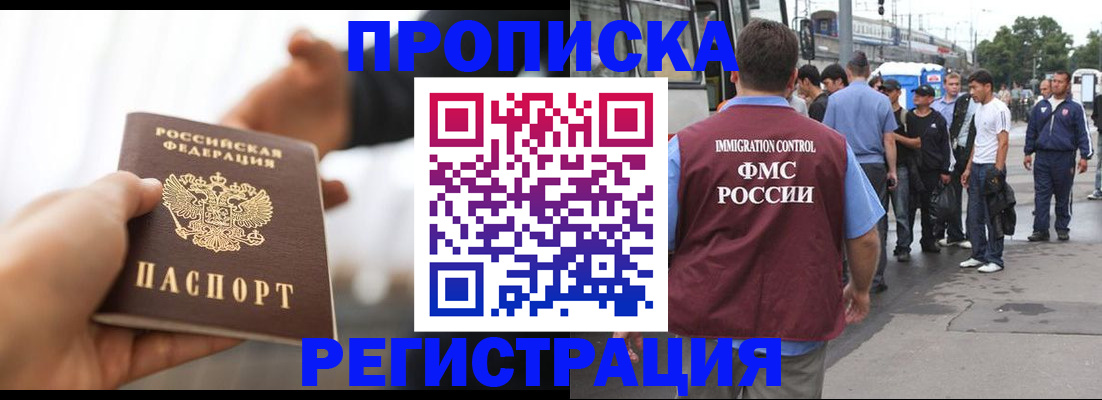 временная регистрация для всех в Бикине