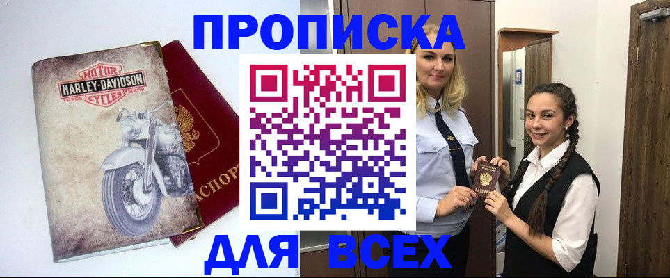 временная регистрация недорого в Бикине