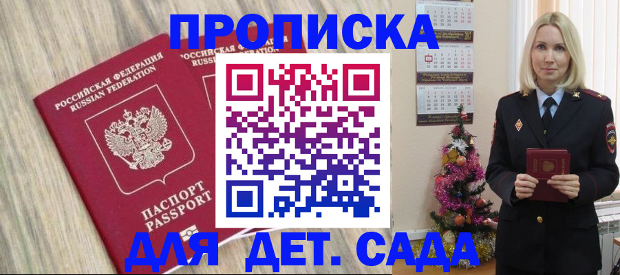 временная регистрация законно в Бикине