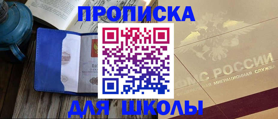 прописка законно в Бикине