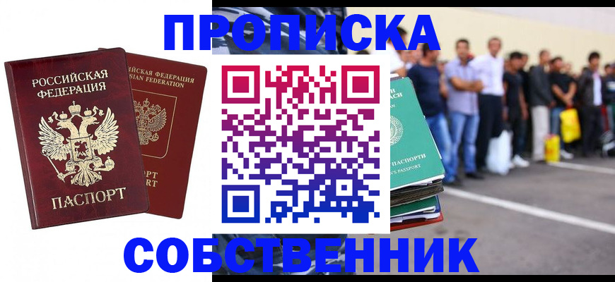 временная регистрация для всех в Бикине