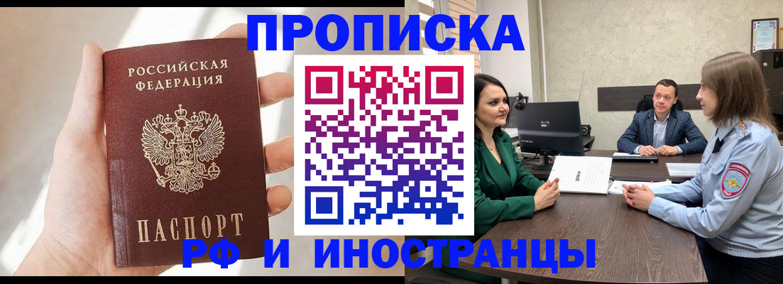 временная регистрация поиск в Бикине
