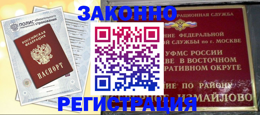 временная регистрация в квартире в Бикине